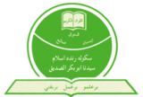 SRI SAIDINA ABU BAKAR AS-SIDDIQ